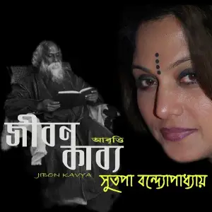 Jibon Kavya image