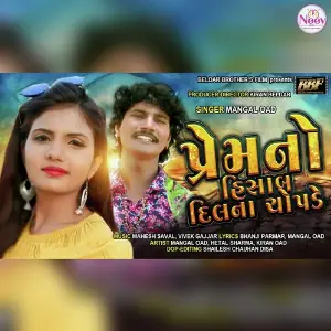 Prem No Hishab Dil Na Chopde image
