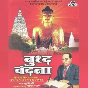 Buddha Vandana image