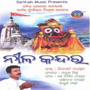 Nila Kandara image
