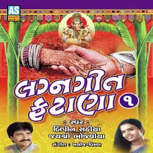 Lagna Geet Fatana Part 1 image