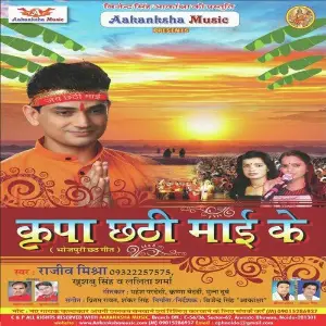Kripa Chathi Mai Ke image