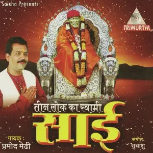 Teen Lok Ka Swami Sai image