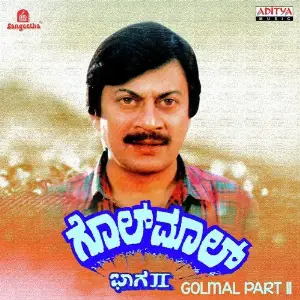 Golmal (Part II) image