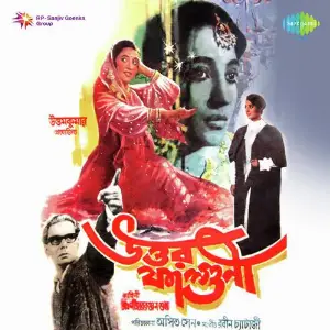 Uttar Falguni image