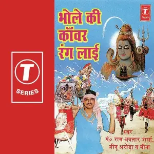 Bhole Ki Kanwar Rang Laai image