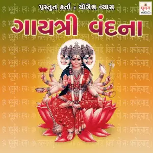 Gayti Bal Vandana image