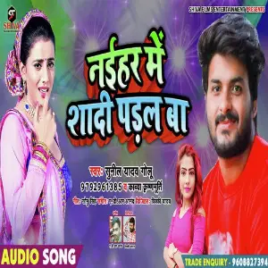 Naihar Me Saadi Padal Ba image
