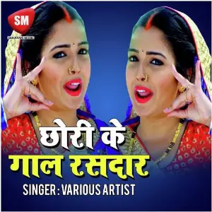 Chauri K Gaal Rasdaar image