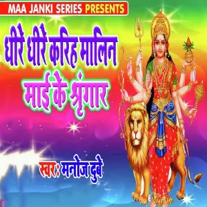 Dhire Dhire Kariha Malin Mai Ke Shringar image