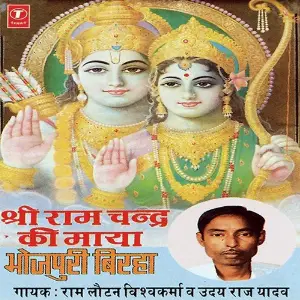 Shree Ram Chandra Ki Maya image