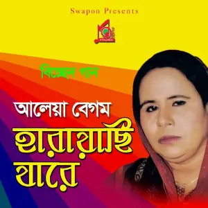 Harayachi Jare image