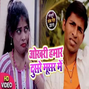 Okhri Hamar Dusre Musar Me image