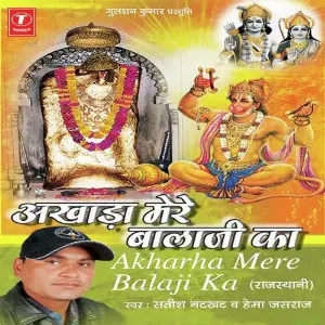 Akhada Mere Balaji Ka image