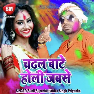 Chadhal Bate Holi Jabse image