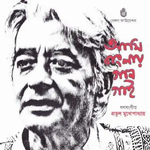 Ami Banglay Gan Gai image