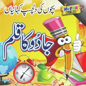 Jadu Ka Qalam image