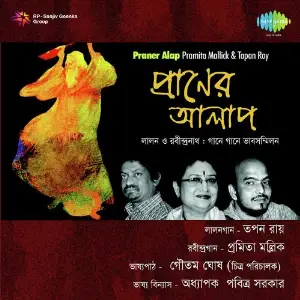 Praner Alap Pramita Mallick And Tapan Roy image