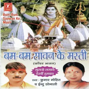 Bum Bum Saawan Ke Masti image