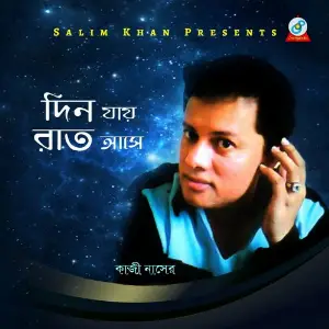 Din Jay Raat Ashe image