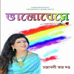 Valobeshe image