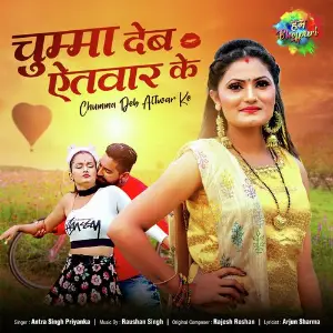 Chumma Deb Aitwar Ke image