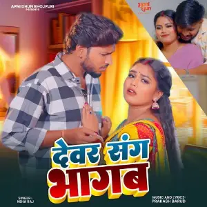 Devar Sang Bhagab image