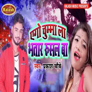 Ago Chumma La Bhatar Rusal Ba image