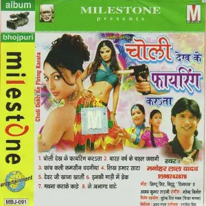 Choli Dekh Ke Fayaring Karata image