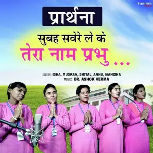 Subah Sawere Leke Tera Naam Prabhu Abhinav Bhat