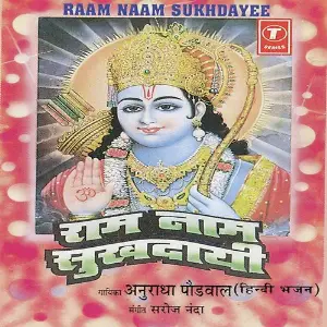 Ram Naam Sukhdaye image