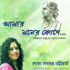 Amar Moner Koney image