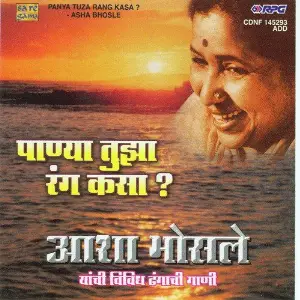 Panya Tuza Rang Kasa - Asha Bhosle image
