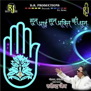 Sun Bhai Sun Bhakti Ki Dhun image