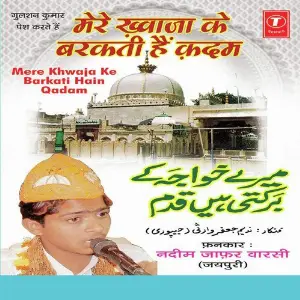 Mere Khwaja Ke Barkati Hain Kadam image