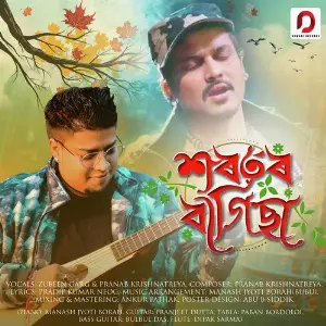 Porichay Bihin Zubeen Garg, Pranab Krishnatreya
