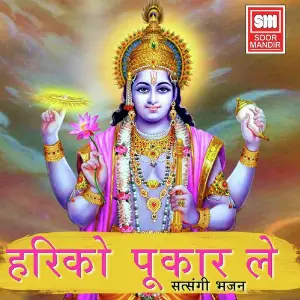 Hari Ko Pukar Le image