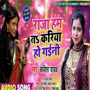 Raja Hum Te Kariya Ho Gaili image