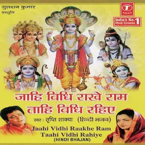 Jaahi Vidhi Rakhe Ram Taahi Vidhi Rahirun image