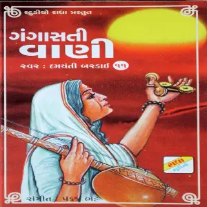 Gangasatti Vaani image