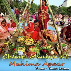Chaati Maaiya Ke Mahima Apaar image
