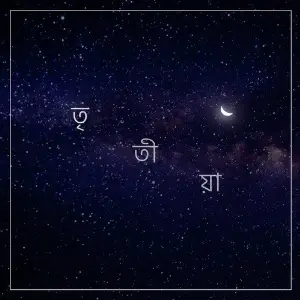 Tritiya image