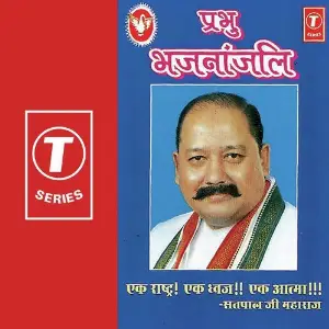 Prabhu Bhajnanjali image