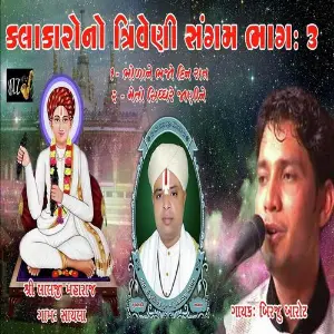 Lalji Maharaj Sayla No Triveni Sangam Part-3 image