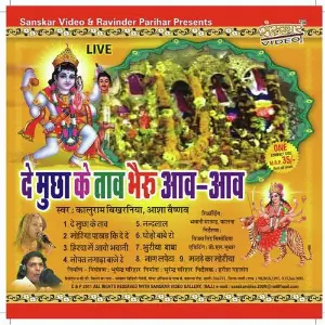 De Mucha Ke Tav Bheru Aav Aav image