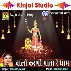 Chalo Karni Mata Re Dham DJ Geet image