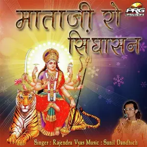 Mataji Ro Singhasan image