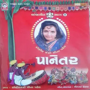 Panetar (Lagna Geet) image