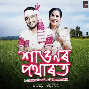 Seni Dia Gur Subasana Dutta, Bitupon Baruah