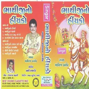 Bhathiji No Hichko image